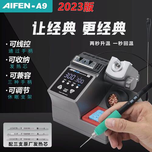 速工A9恒温焊台手机维修120W大功率工业电烙铁适用210 电烙铁头