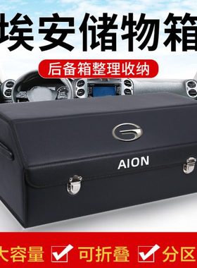 埃安Yplus丫埃安S魅580昊铂V改装饰后备箱收纳箱储物盒汽车内用品