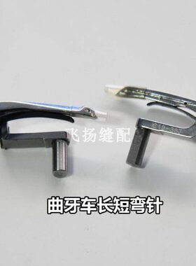 针牙前带针 2机车2森机弹片-勾0狗牙 36花边弯13本后19336曲关西