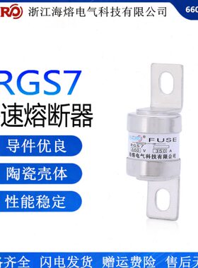 RGS7 660V 螺栓连接式低压熔断器100A 140A 200A 350A保险丝350FM