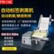 透明 剥离C8不干胶标签机FT机 分离器 机剥标11撕标R全自动标签
