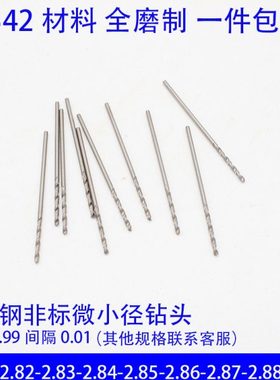 直柄微小麻花钻头2.81 2.82 2.83 2.84 2.85 2.86 2.87 2.88 2.89