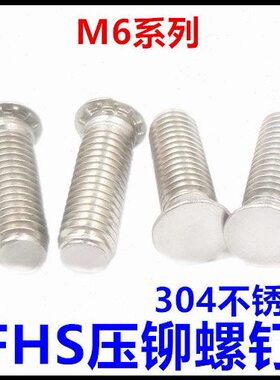 *12*10*压铆螺钉*4S**M6F8不锈钢1530*25*354018*3020*H