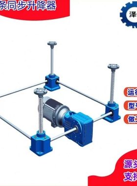 厂家现货供应齿轮齿条SP900F电动气缸驱动手摇蜗轮蜗杆同步升降器