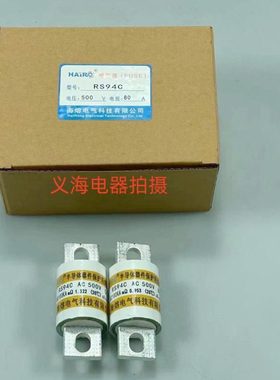 海熔 快速熔断器RS94C 500V 225A 175A 160A 125A 90A 75 63 50A