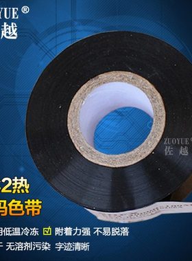 佐越FC2热打码色带 热烫印色带 进口印字色带 打码机色带 日期批