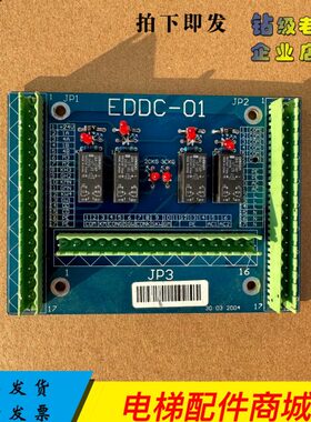 电梯配件 爱登堡电梯门机板 EDDC-01板 电路板 门机线路 信号板
