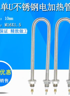 3V220   1电热不锈钢  W04K蒸2电加热饭单发热管管管 38VU型机车