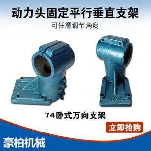 74/92钻孔动力头两件套支架 卧式支架可任意调节角度万向支架底座
