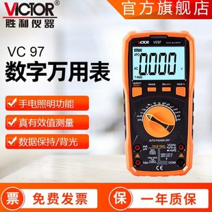 万用表胜利牌VC97 防烧三位半多用表数字式真有效值万用表