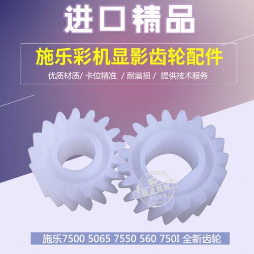 施乐 7500 5000 700 6550 7550 V80 2100 3100显影器 显影仓齿轮