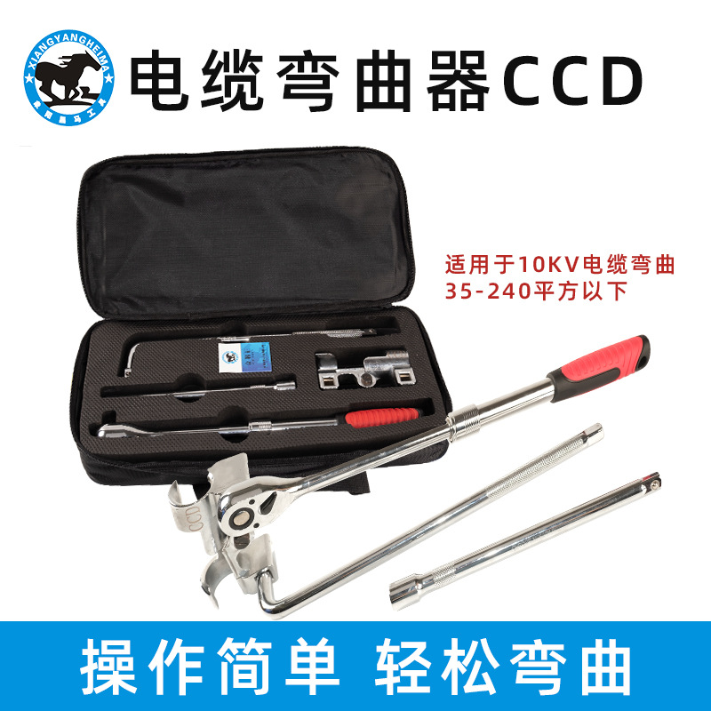 量大价优黑马工具CCD型电缆弯线器10KV35-185弯曲器铜铝电线折弯