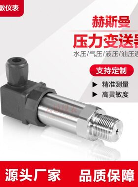 SDMB-1P压力变送器传感器