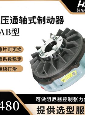 上海韩东NAB气动制动器|空压通轴式制动器NAB-20T气动刹车