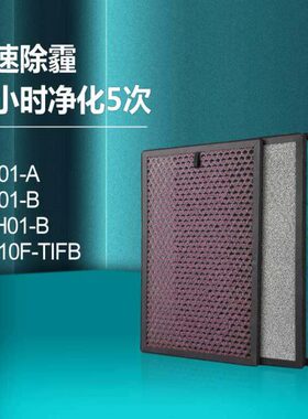 适配汉朗空气净化器滤网TIFI01-A/TIFI01-B除醛滤芯洁净风时尚风