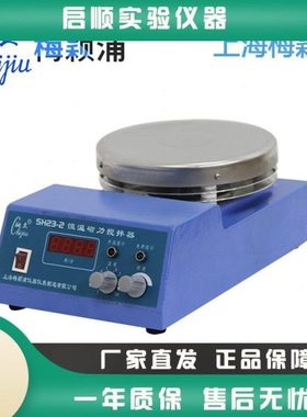 上海梅颖浦SH23-2型实验室加热磁力搅拌器数显磁力搅拌机10升