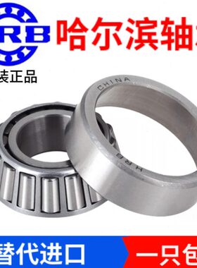 HRB哈尔滨轴承30303 30304 30305 30306 30307 30308 30309 30310