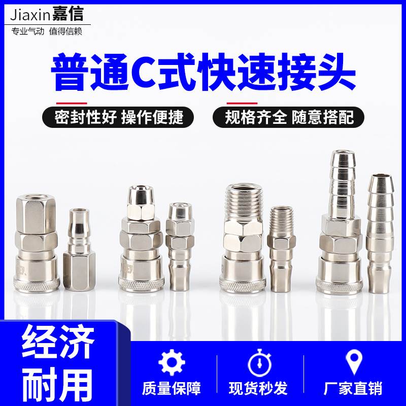 气动气管软管C式快速接头空压机快插接头SM SF SH SP 10 20 30 40