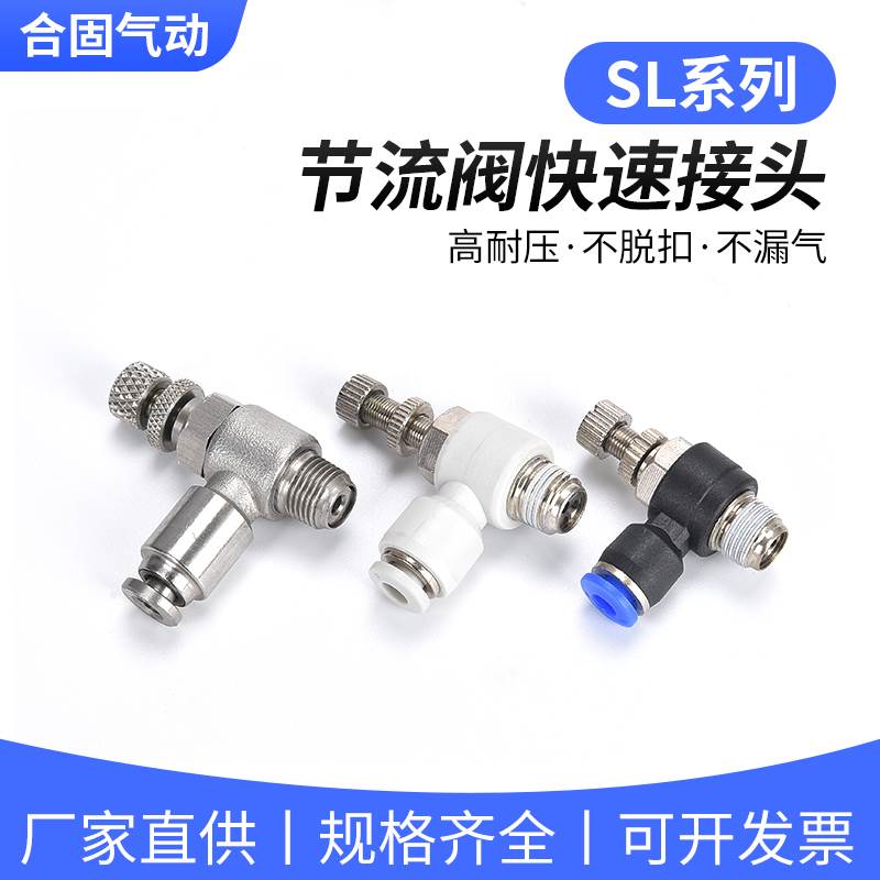 气动元件气缸高压气管快速快插快接不锈钢接头节流阀调速阀SL8-01