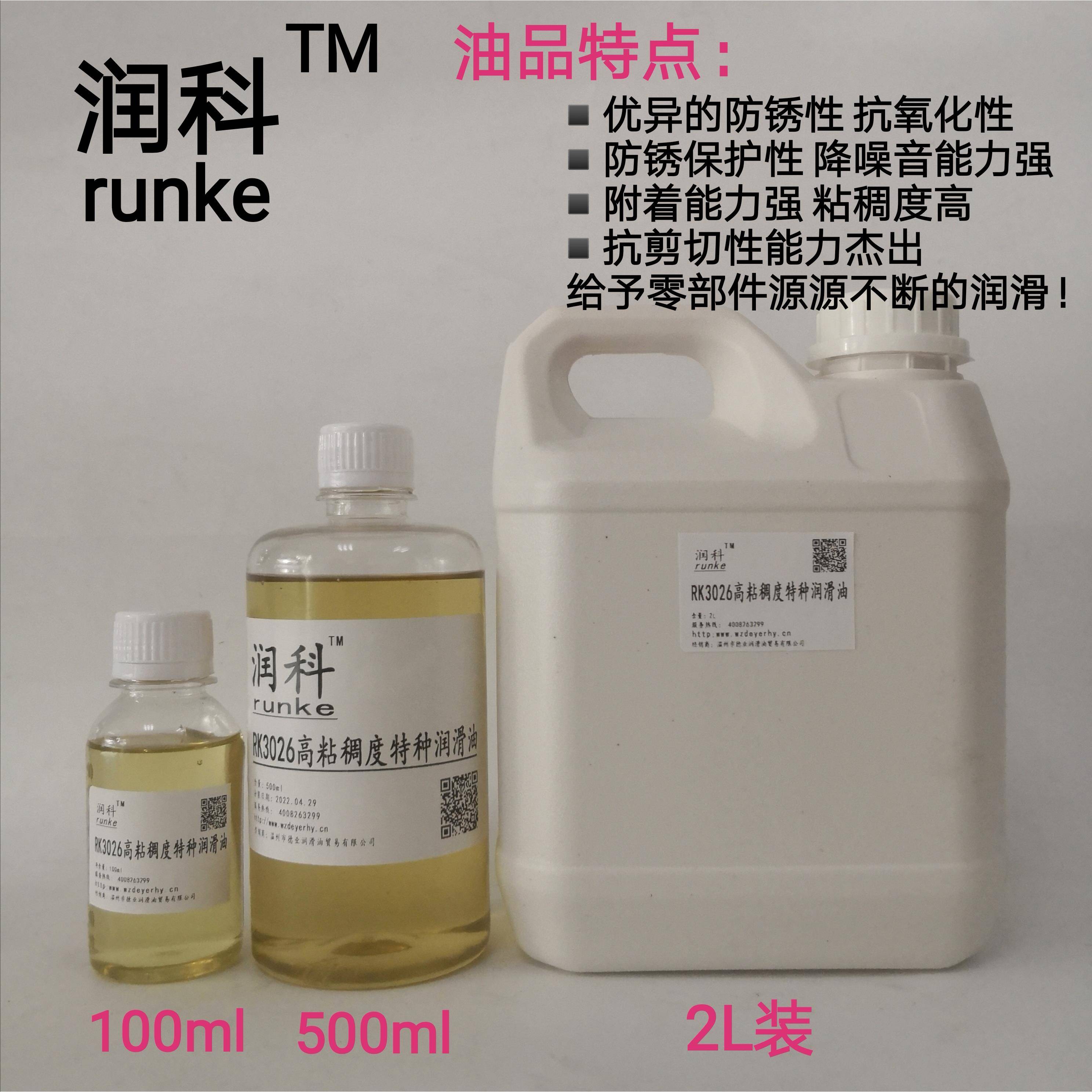 高粘稠度特种润滑油高附着力浓稠拉丝油轴承齿轮导轨道降噪消音油