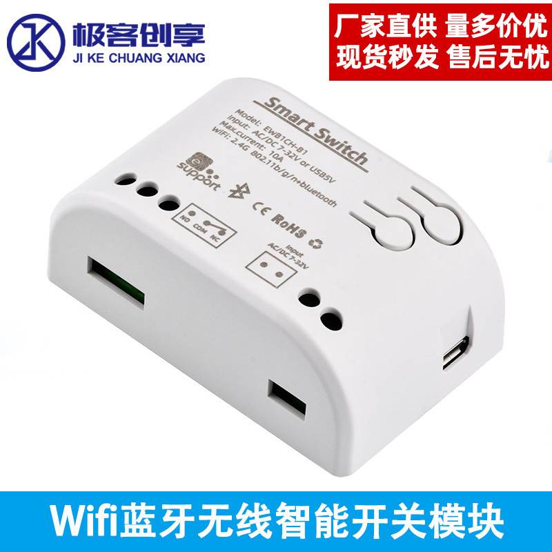 易微联手机APP远程控制继电器蓝牙遥控开关DC32V门禁门锁WIFI模块