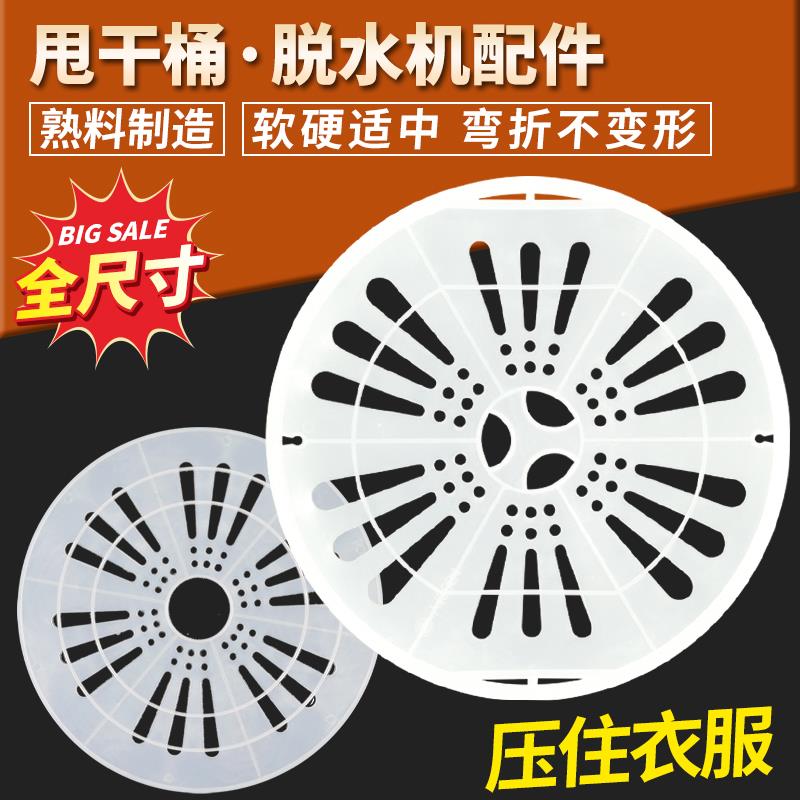老式半自动双桶双缸洗衣机配件压衣片压衣板甩干桶脱水桶内盖软盖