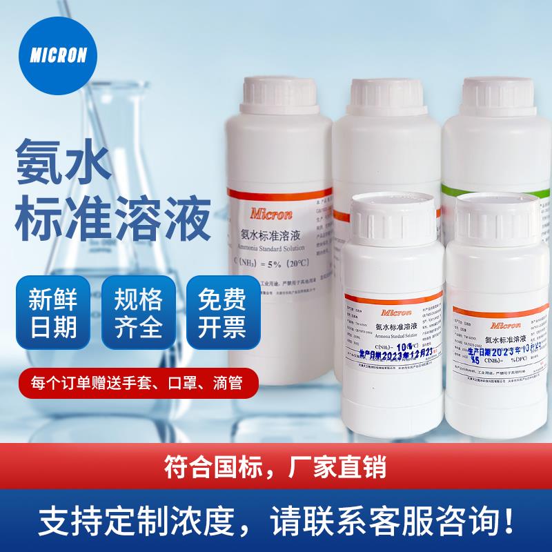氨水标准溶液干洗店专用PH调节化学分析