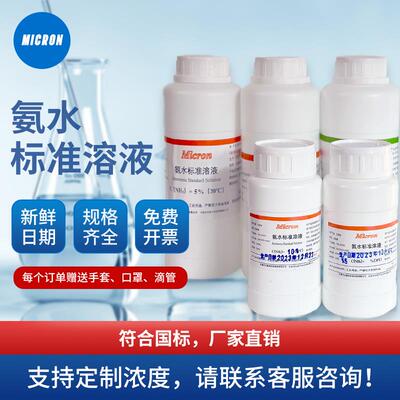 氨水标准溶液干洗店专用PH调节化学分析