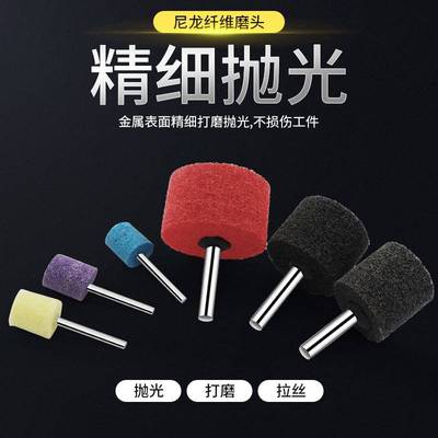 圆柱T形纤维磨头尼龙百洁布磨头抛光轮不织布纤维轮电磨头3/6MM柄