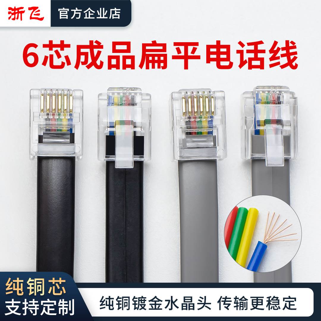 6芯成品电话线纯铜镀金6P6C水晶头RJ11延长线固定座电话机连接线