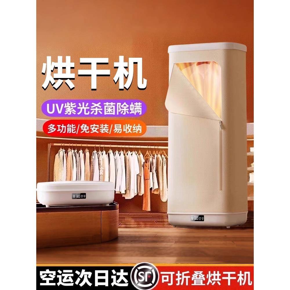 烘干机家用烘衣服2025新款便携式婴儿宿舍小型全自动干衣机可折叠