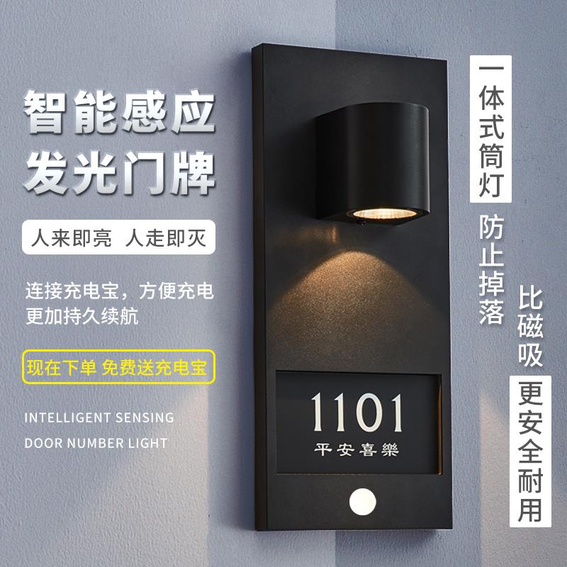 门牌灯定制智能感应发光壁灯家用住宅别墅入户门口装饰创意号码牌