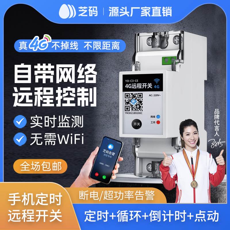 4G手机远程控制开关定时智能无线遥控水泵广告路灯电源控制220V