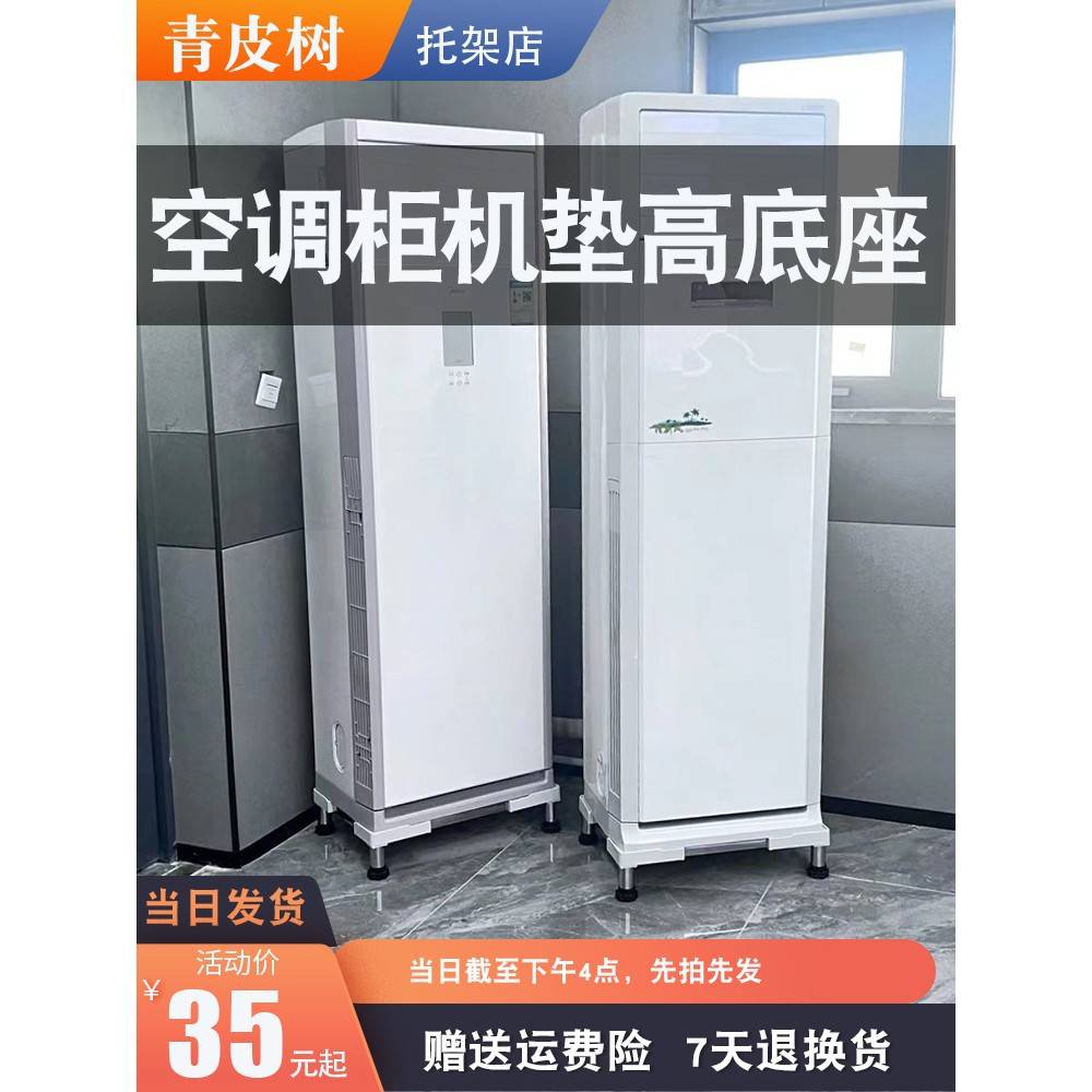 适配格力空调柜机垫高底座3匹立式空调内机增高托架垫高托盘可调