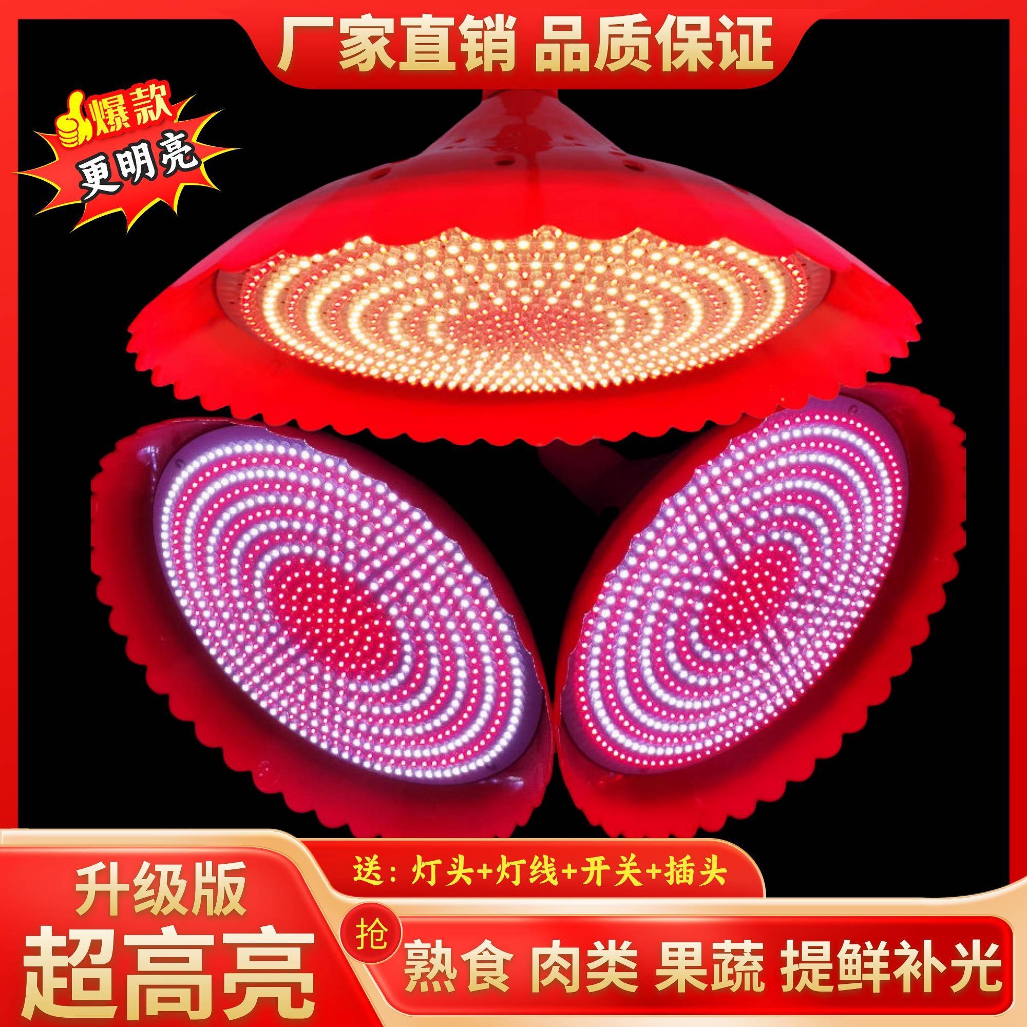2025新款红黄led生鲜灯猪肉熟食海鲜水果蔬菜卤菜卤肉市场专用灯