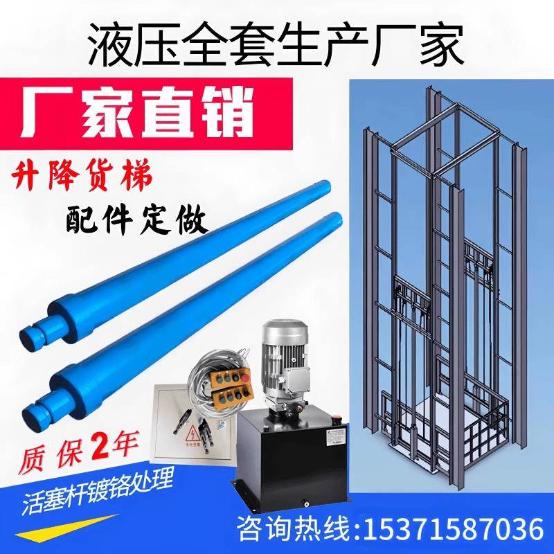 货梯升降机液压油缸单双向液压缸厂房升降平台家用电梯全套配件
