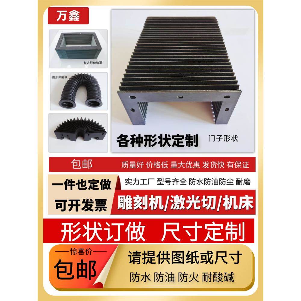 机床伸缩式风琴防尘罩激光切导轨防护罩防火阻燃高温布风琴防护罩