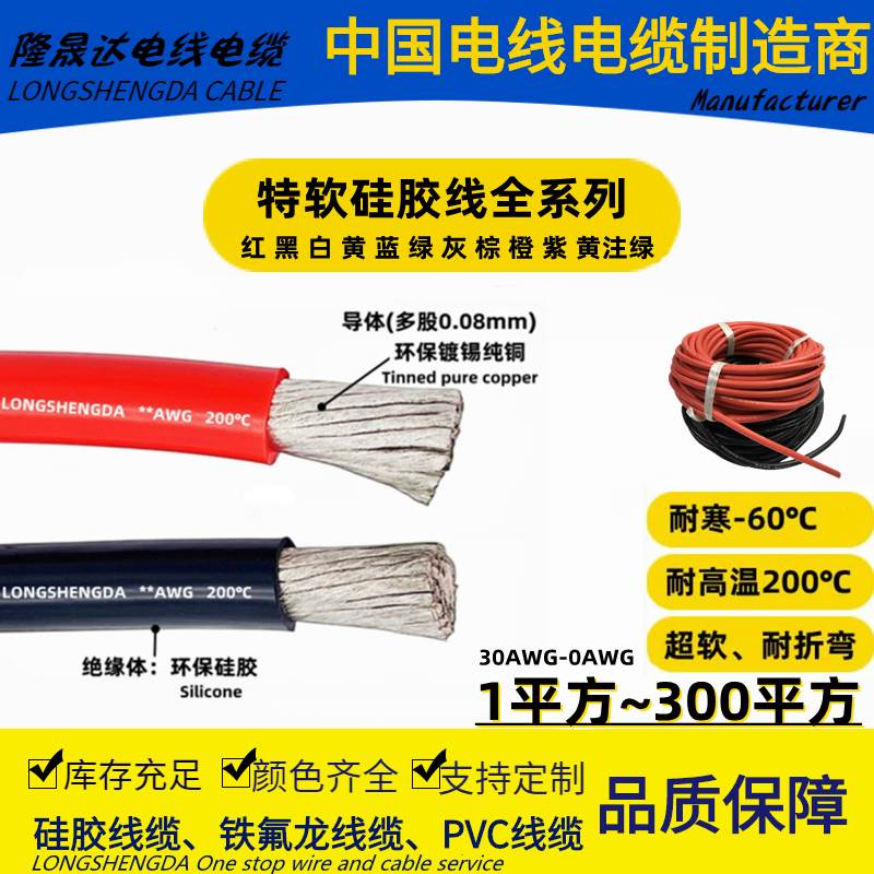 耐高温特软硅胶线300/240/120/95/75/50/35/20/12/8/6mm平方AWG