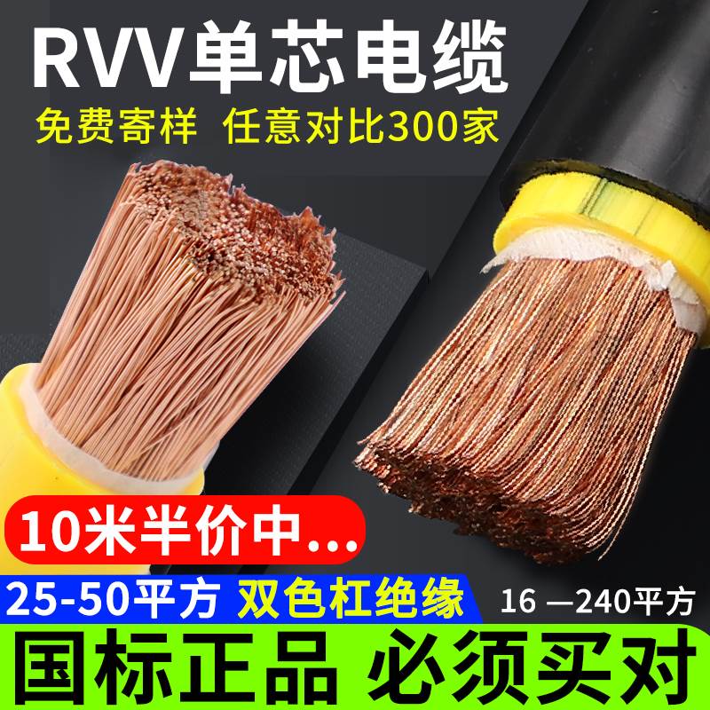 国标铜芯RVV电缆线护套软线单芯50多股16 25 35 70 95 120平方240