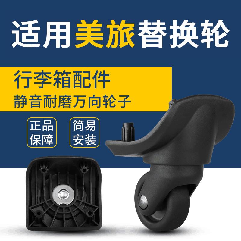 适用20寸25寸29寸美旅Z94行李箱轮子配件旅行箱维修ZD172万向轮