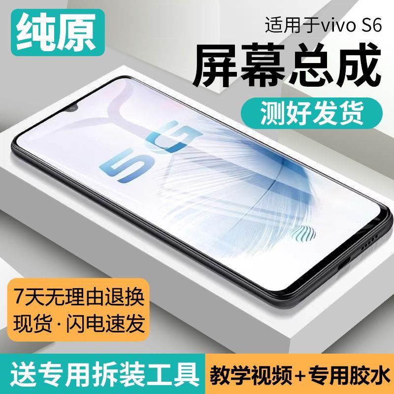 适用vivo s6屏幕总成原装带框S6手机屏内外液晶显示一体屏V1962A
