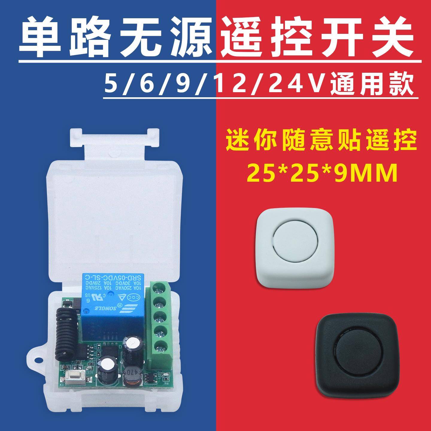 迷你遥控器5v12v24无线遥控开关门禁电控锁点动延时灯电控门模块