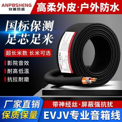 国标专业舞台音响线EVJV2 4芯1 1.5 2 2.5 4平方无氧铜广播音频线