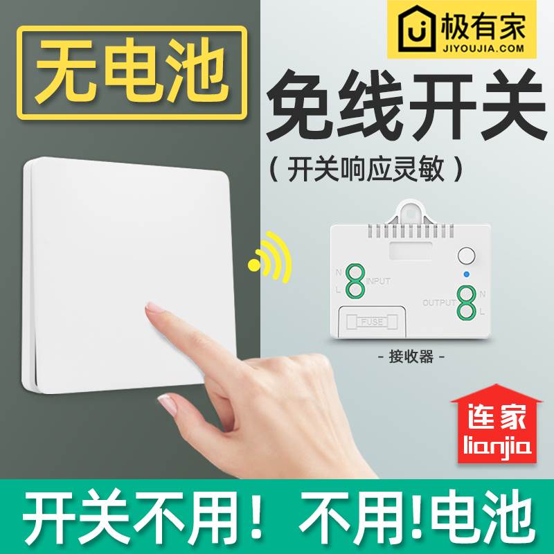 自发电无线电灯开关免布线遥控开关220V随意贴开关双切遥控智能开