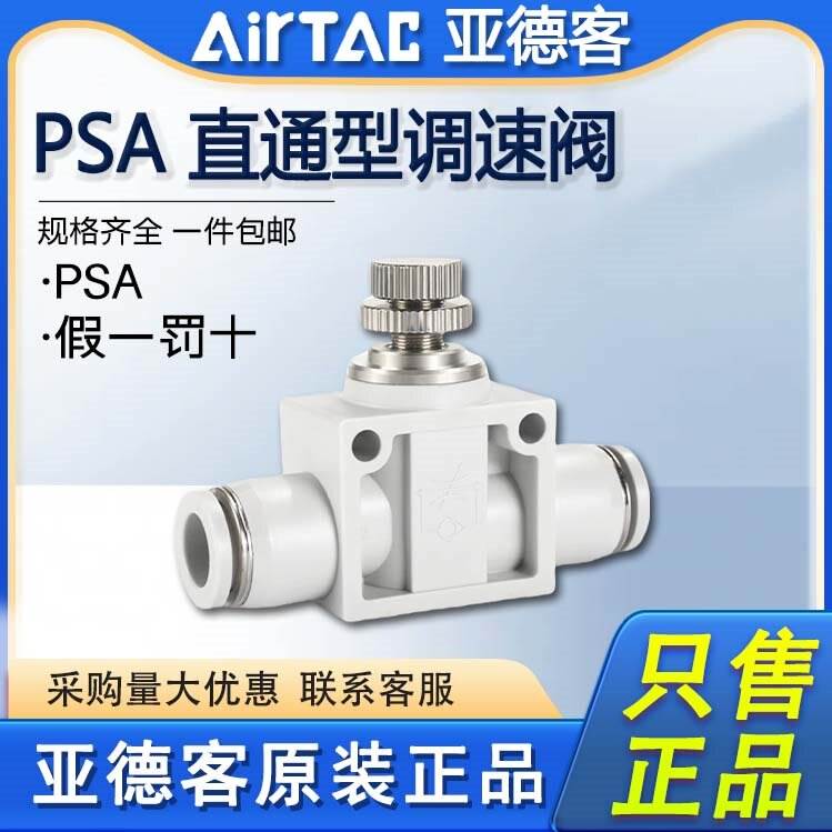 亚德客气动接头ASA/PSA4/6/8/10/12直通调速单向节流阀气缸调节阀