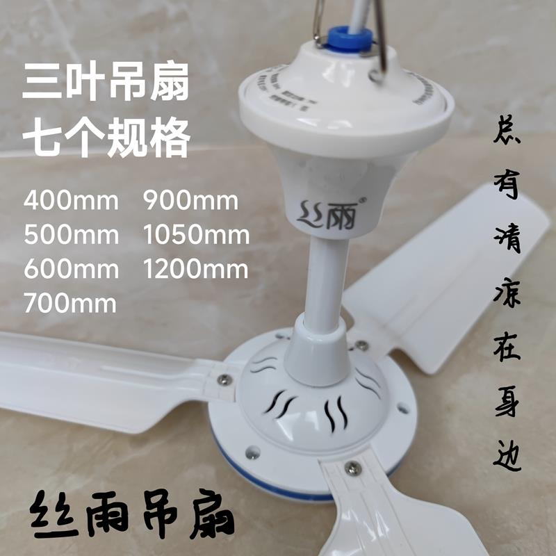 丝雨小吊扇微型迷你静音学生宿舍客厅家用床上塑料节能电风扇三叶
