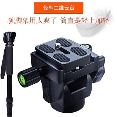 二维云台独脚架便携式相机单反微单铝合金快装板夹座数码摄影配件