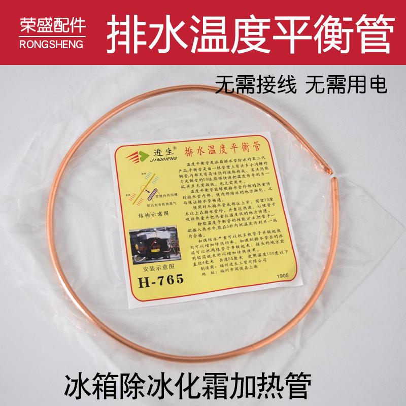 冰箱排水器温度平衡管冰箱排水管除冰破冰铜管加热器疏通冰箱化霜