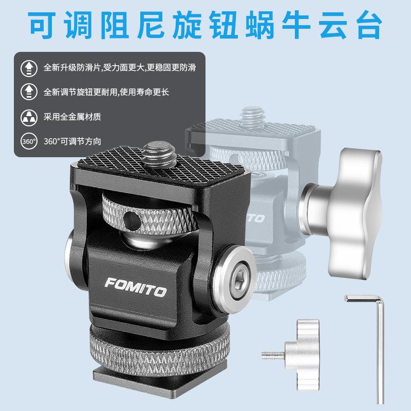 可调阻尼旋转蜗牛云台热靴通用相机监视器支架俯仰调节拓展配件