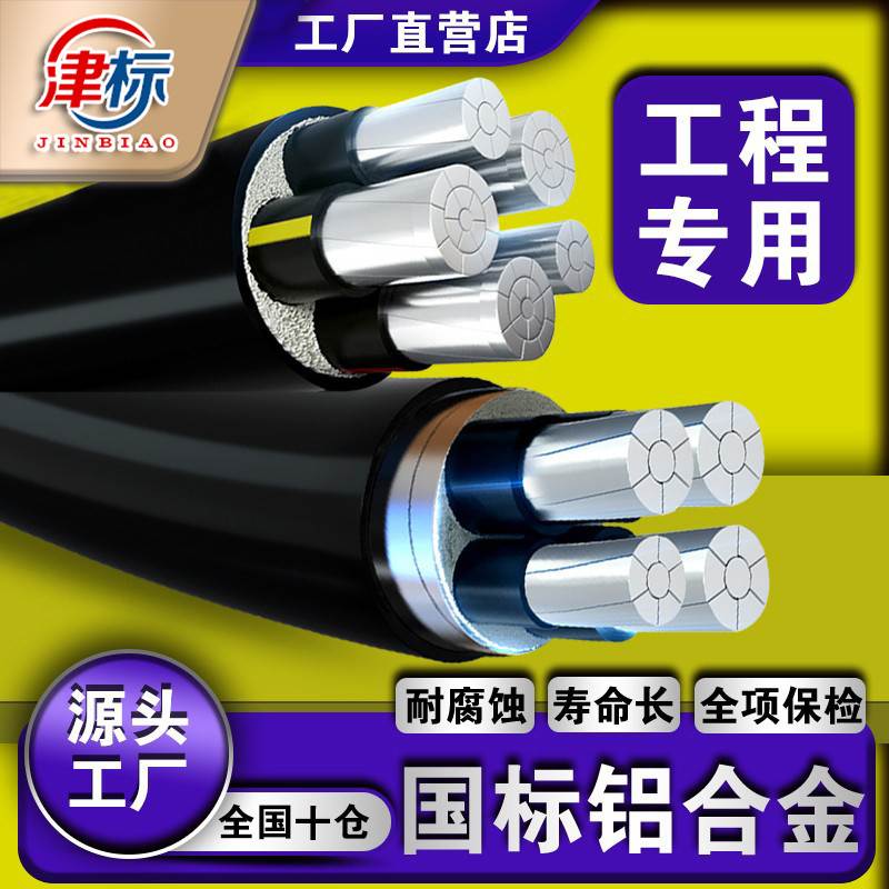国标铝合金电缆线4 5芯35 50 70 95平方120三相四线五芯铝芯电缆